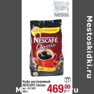 Акция - Кофе растворимый Nescafe Classic