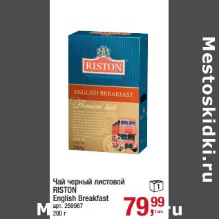 Акция - Чай черный листовой Riston English Breakfast