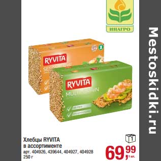 Акция - Хлебцы Ryvita