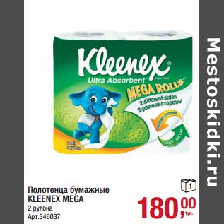 Акция - Полотенца бумажные Kleenex Mega