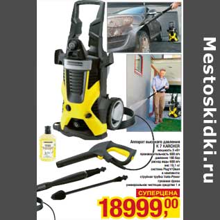 Акция - Аппарат высокого давления К5 Karcher