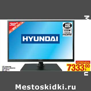 Акция - LED телевизор Hyundai H-LED32V19 (32"/81 см)