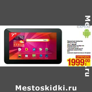 Акция - Планшетный компьютер Explay N1 Plus