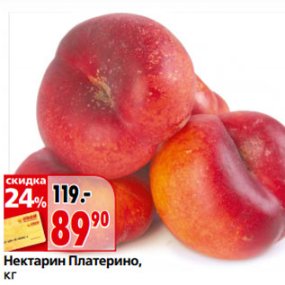 Акция - Нектарин Платерино