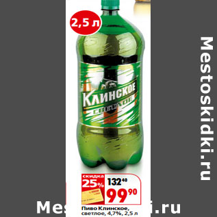 Акция - Пиво Клинское, светлое, 4,7%,