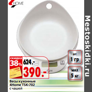 Акция - Весы кухонные 4Home TSK-702 с чашей