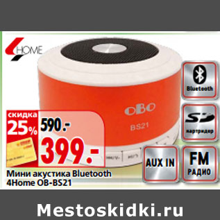 Акция - Мини акустика Bluetooth 4Home OB-BS21