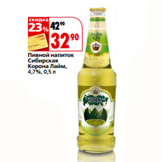 Акция - Пивной напиток Сибирская Корона Лайм, 4,7%