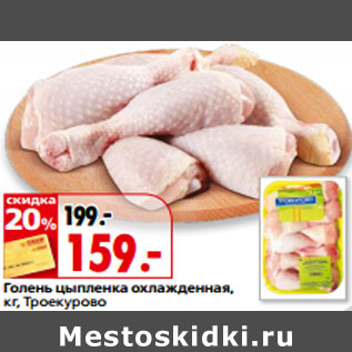 Акция - Голень цыпленка охлажденная, кг, Троекурово