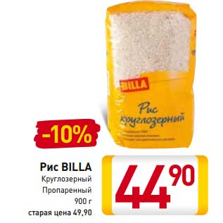 Акция - Рис Billa