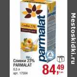Магазин:Метро,Скидка:Сливки 23% Parmalat 