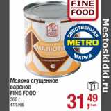 Магазин:Метро,Скидка:Молоко сгущенное вареное Fine Food