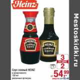 Соус соевый Heinz 