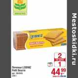 Печенье Leibniz Petit Beurre 