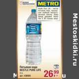 Магазин:Метро,Скидка:Питьевая вода Nestle Pure Life  