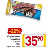 Магазин:Билла,Скидка:Мороженое
Maxibon
сэндвич