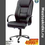 Магазин:Метро,Скидка:Кресло руководителя Sigma H-9665-L