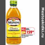 Магазин:Окей,Скидка:Масло оливковое
E.V. Monini