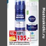 Магазин:Окей,Скидка:Гель для бритья Nivea,