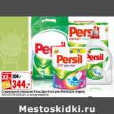 Магазин:Окей,Скидка:Стиральный порошок/Гель/Дуо-Капсулы Persil для стирки,
