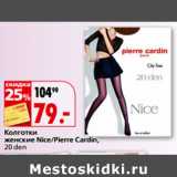 Магазин:Окей,Скидка:Колготки
женские Nice/Pierre Cardin,
20 den
