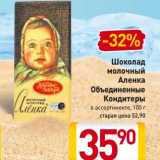 Магазин:Билла,Скидка:Шоколад молочный Аленка Объединенные Кондитеры 
