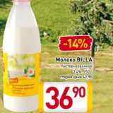 Магазин:Билла,Скидка:Молоко Billa