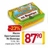 Магазин:Билла,Скидка:Масло Крестьянское Из Вологды 72,5%