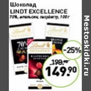 Акция - Шоколад Lindt Excellence 70%