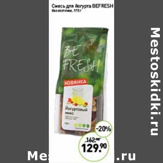 Акция - Смесь для йогурта Berfresh