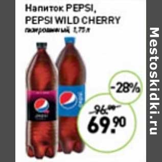 Акция - Напиток Pepsi / Pepsi Wild Cherry