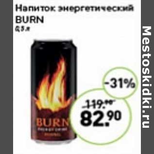 Акция - Напиток энергетический Burn