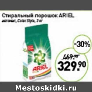 Акция - Стиральный порошок Ariel