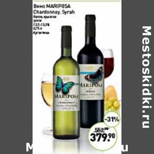 Акция - Вино Mariposa Chardonnay Syrah белое, красное