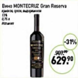 Акция - Вино Montecruz Gran Reserva