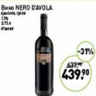 Акция - Вино Nero D