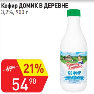 Акция - Кефир Домик в деревне 3,2%