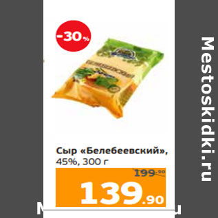 Акция - Сыр «Ламбер», 50%