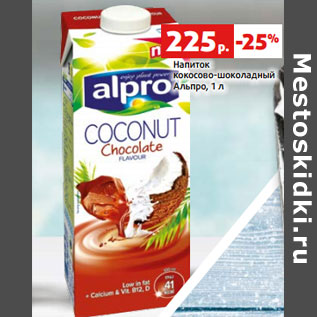 Акция - Напиток кокосово-шоколадный Альпро,