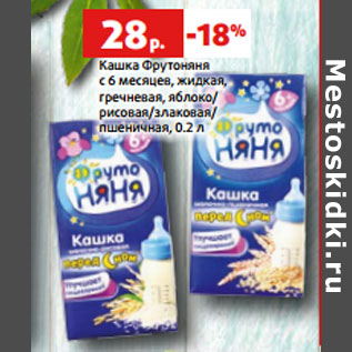 Акция - Кашка Фрутоняня