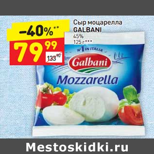 Акция - Сыр моцарелла Galbani 45%