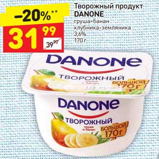 Акция - Творожный продукт Danone 3,6%