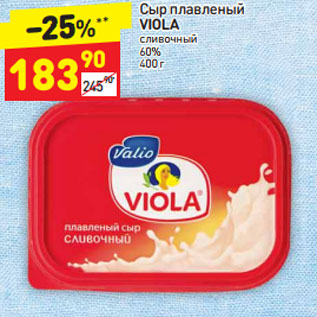 Акция - Сыр плавленый VIOLA сливочный 60%