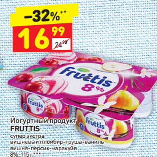 Акция - Йогуртный продукт FRUTTIS 8%