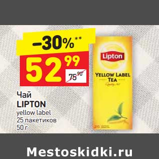 Акция - Чай Lipton