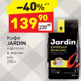 Акция - Кофе Jardin espresso в зернах