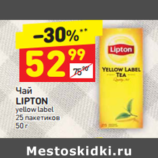 Акция - Чай LIPTON yellow label 25 пакетиков