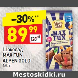 Акция - Шоколад Max Fun Alpen Gold