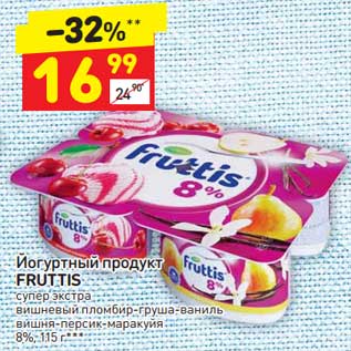 Акция - Йогуртный продукт FRUTTIS 8%