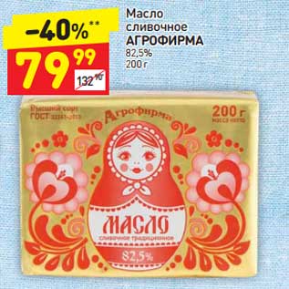 Акция - Масло сливочное Агрофирма 82,5%